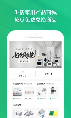 小兔到家手机版图4