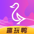 趣玩鸭正版