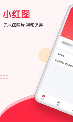 小红图手机最新版图2