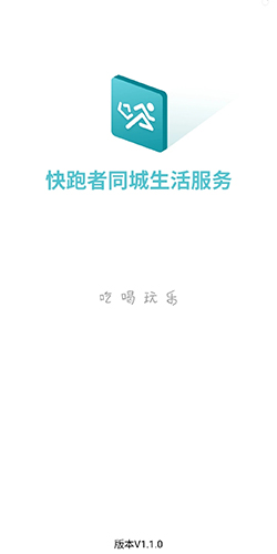 快跑者免费版图1