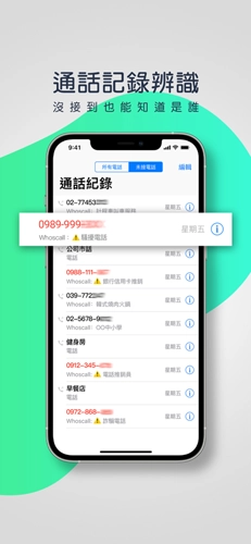 Whoscall通用版图2