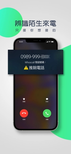 Whoscall通用版图1