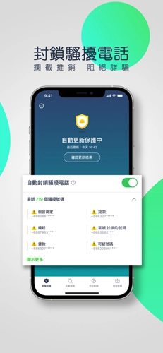 Whoscall通用版图3
