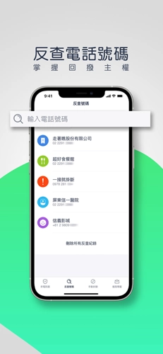 Whoscall通用版图4