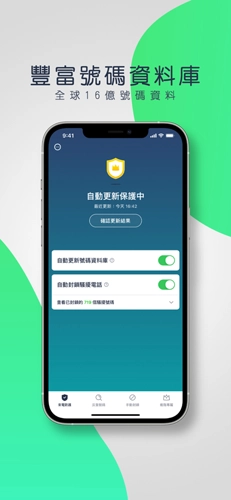 Whoscall通用版图5