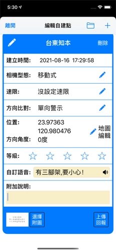 神盾测速照相免费版(6)