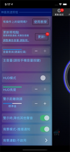 神盾测速照相免费版(8)
