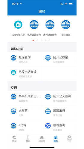 扬州发布最新版(2)