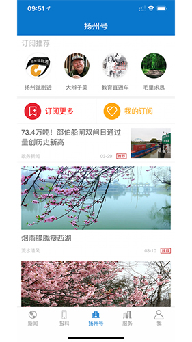 扬州发布最新版(3)