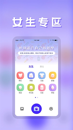发型免费版图3