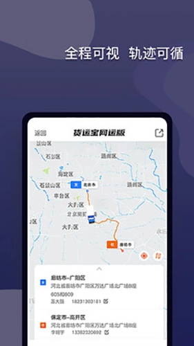 货运宝网运版(4)