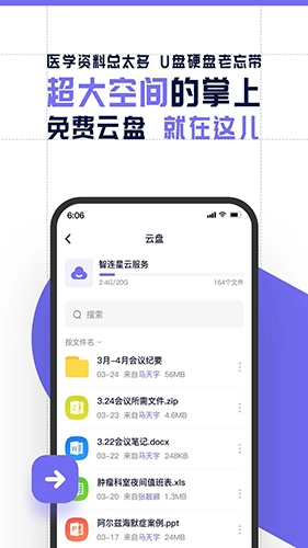 智连星医最新免费版图2