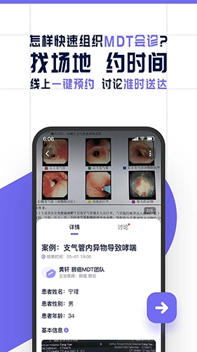 智连星医最新免费版图3