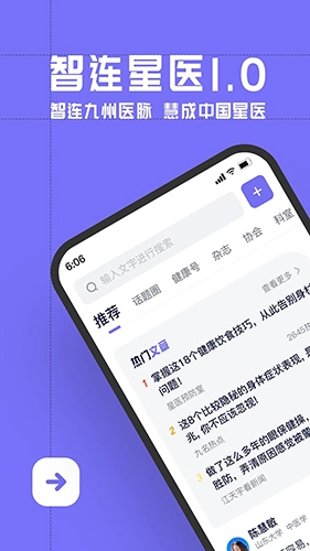 智连星医最新免费版图1