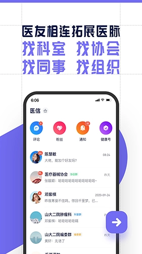 智连星医最新免费版图4