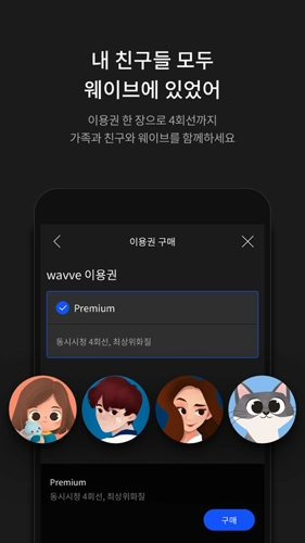 wavve 手机版图7