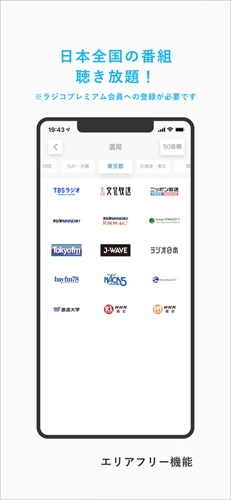 radiko 安卓免费版图4