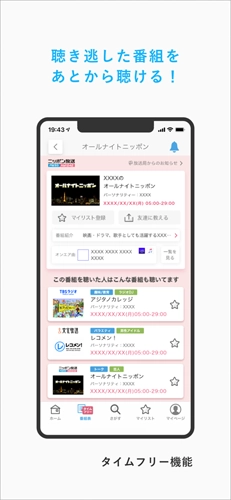 radiko 安卓免费版图3