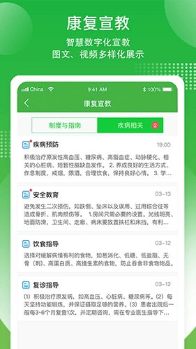 康复行正版(2)
