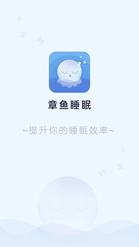章鱼睡眠