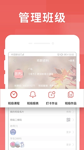 寻声朗读校园版图4