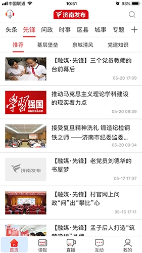 济南发布安卓官方版(1)