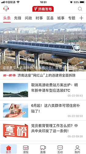 济南发布安卓官方版(4)