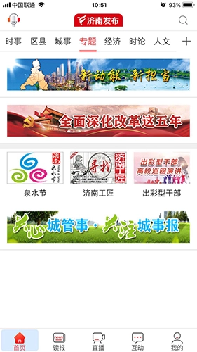 济南发布安卓官方版(3)
