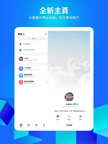 CC聊天软件手机免费版图3