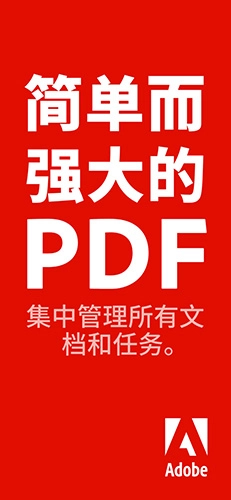 adobe reader安卓版图1
