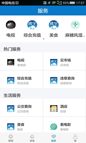 云上咸宁原版(3)