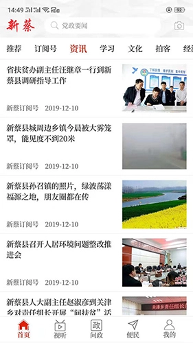 云上新蔡客户端直装版图1