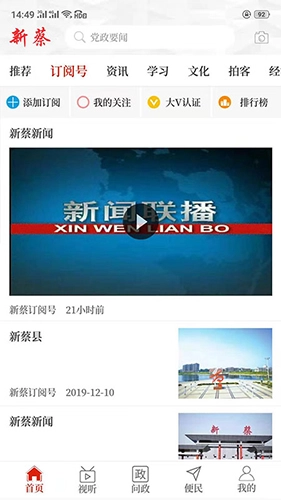 云上新蔡客户端直装版图2