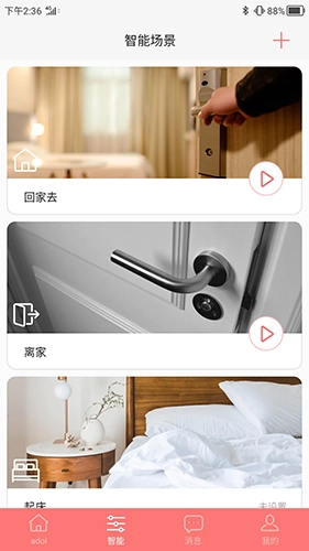 adol智能官方版图3
