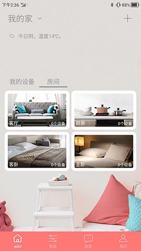 adol智能官方版图2