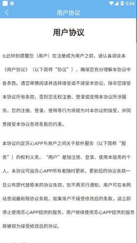 苏心官方版图1