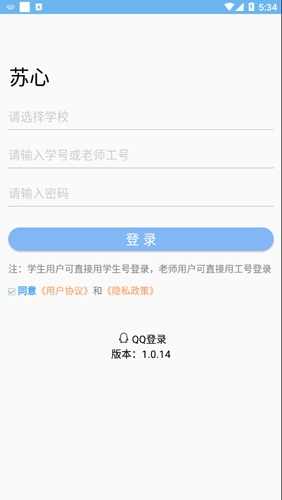 苏心官方版图3