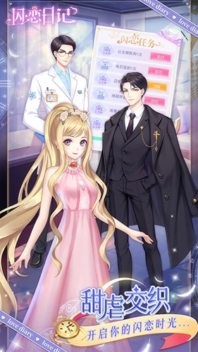 闪恋日记游戏正版图3