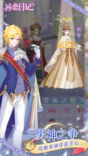 闪恋日记游戏正版图2