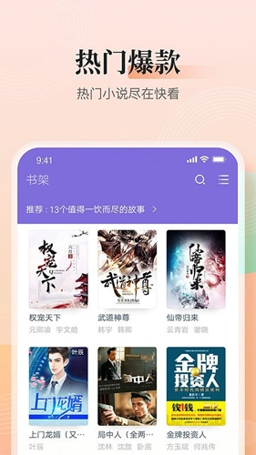 点众快看小说手机正版图3