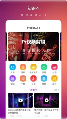 Pr视频剪辑大师安卓直装版(4)