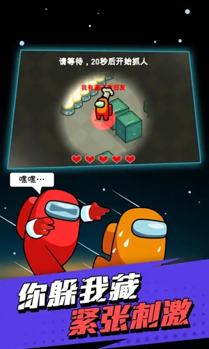 太空狼人杀躲猫猫版(1)