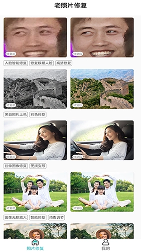 老照片修复软件官方版图2
