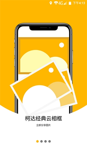 柯达经典云相框安卓直装版(1)