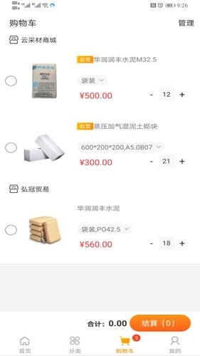 云采材通用版图3