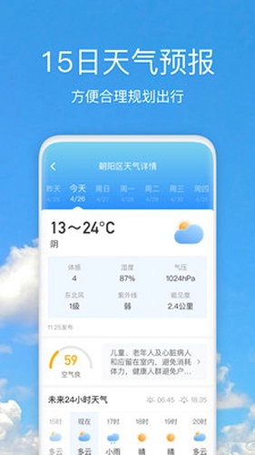 好美天气新版(2)