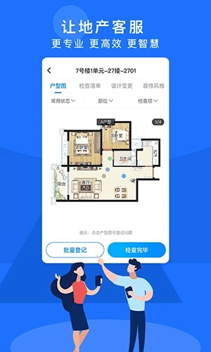明源智慧客服图3