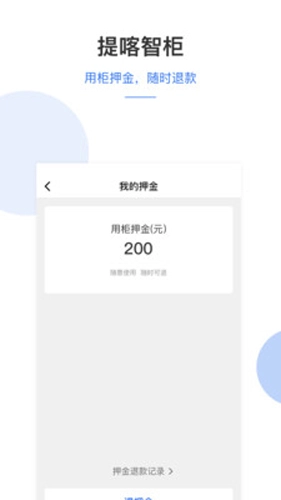 提喀医护管家安卓免费版(4)