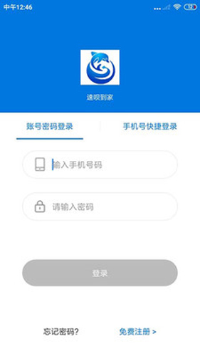 速呗到家安卓版图1