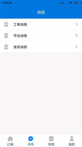 速呗到家安卓版图2
